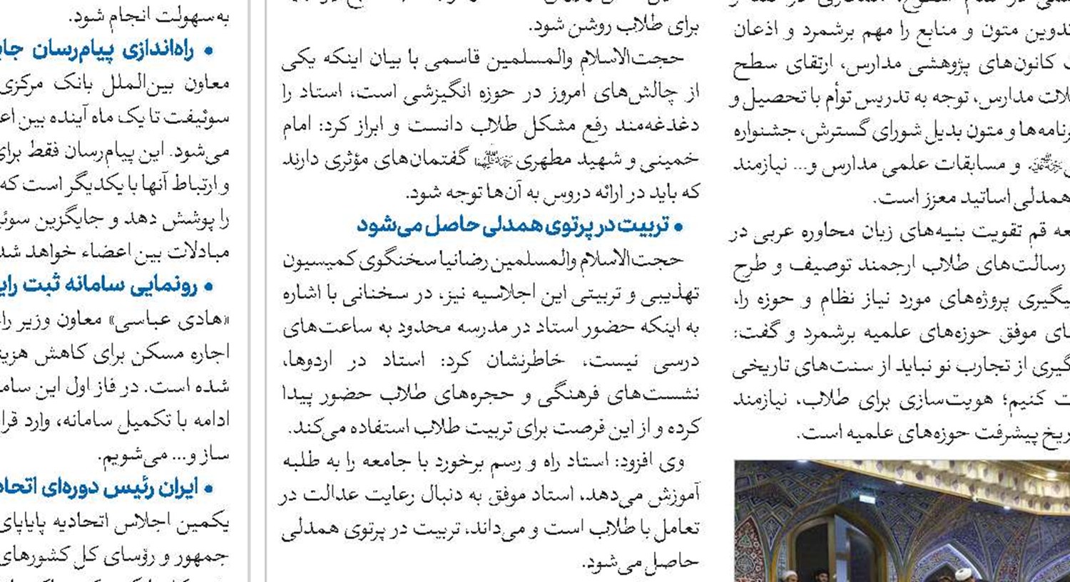   متن نامه انجمن اساتید انقلابی سطوح عالی حوزه علمیه قم، خطاب به رئیس مجلس
