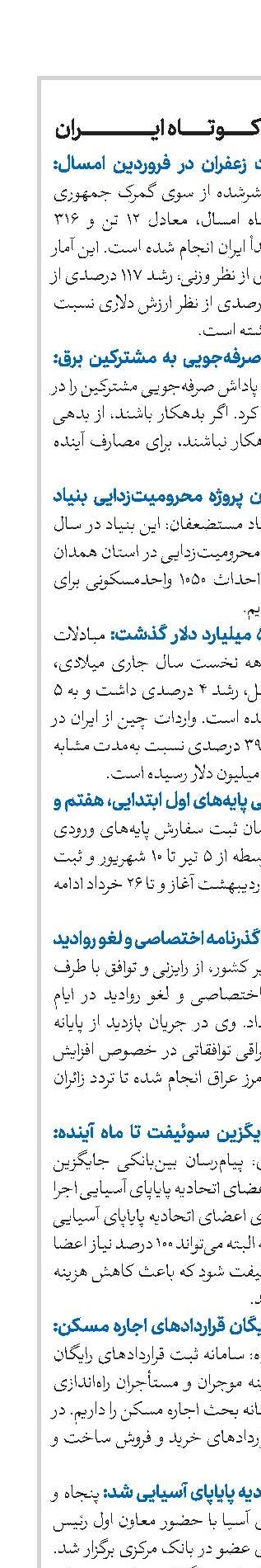 اخبار کوتاه ایران