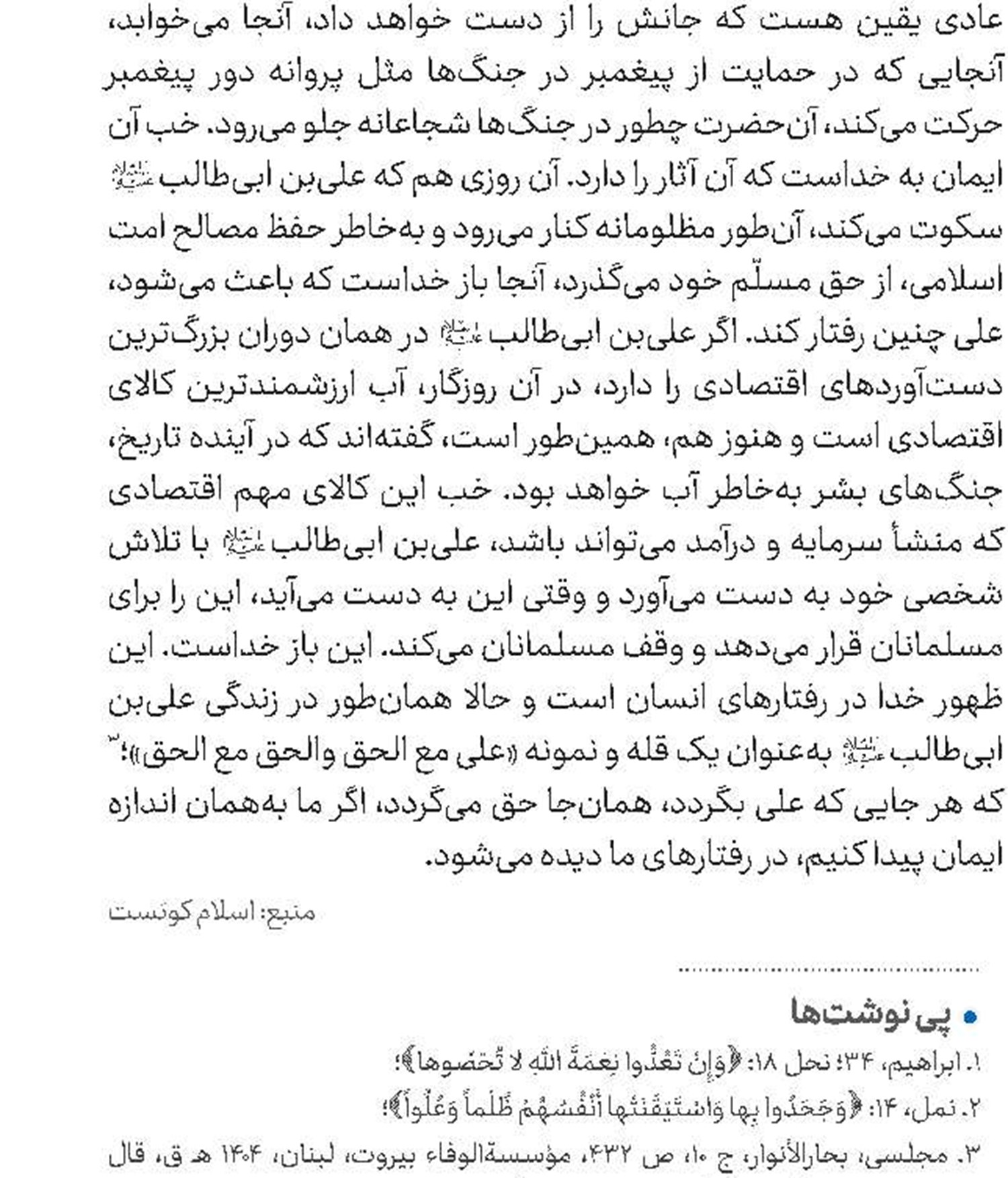   تفسیر عصری