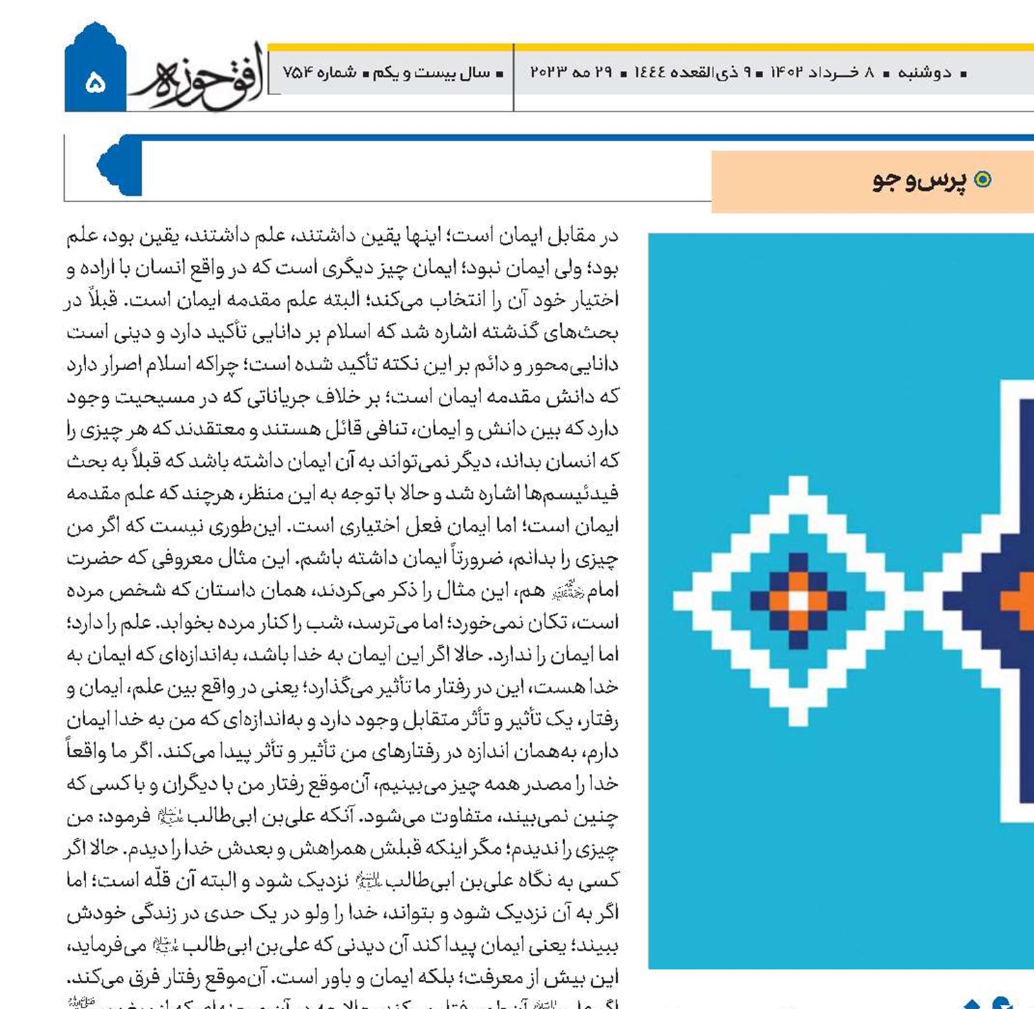 تأثیر خدا در زندگی انسان‌ها چگونه است؟