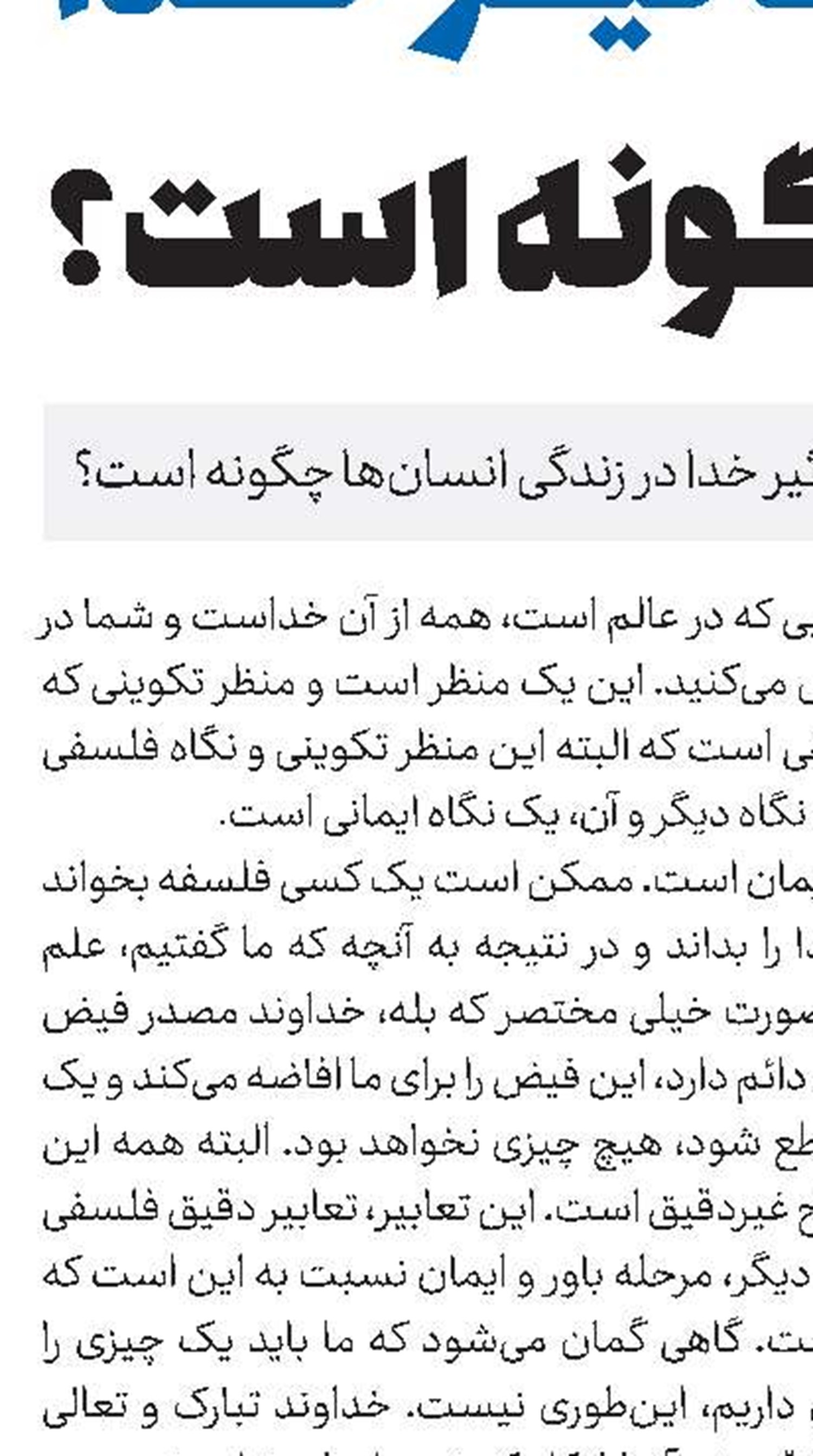 هرمنوتیک و اجتهاد در فقه سیاسی