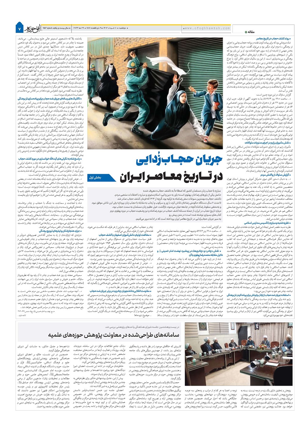 هفته نامه تاریخ ۸ خرداد ۱۴۰۲