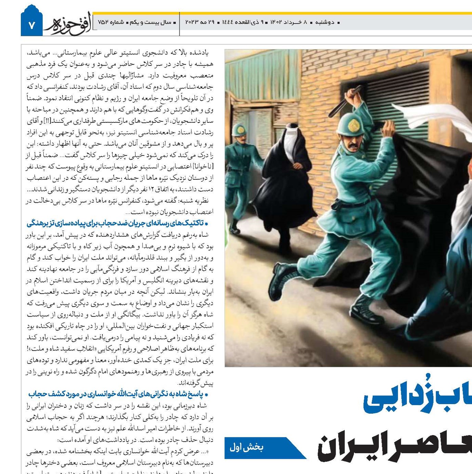 جریان حجاب‌زُدایی در تاریخ معاصر ایران(بخش اول)