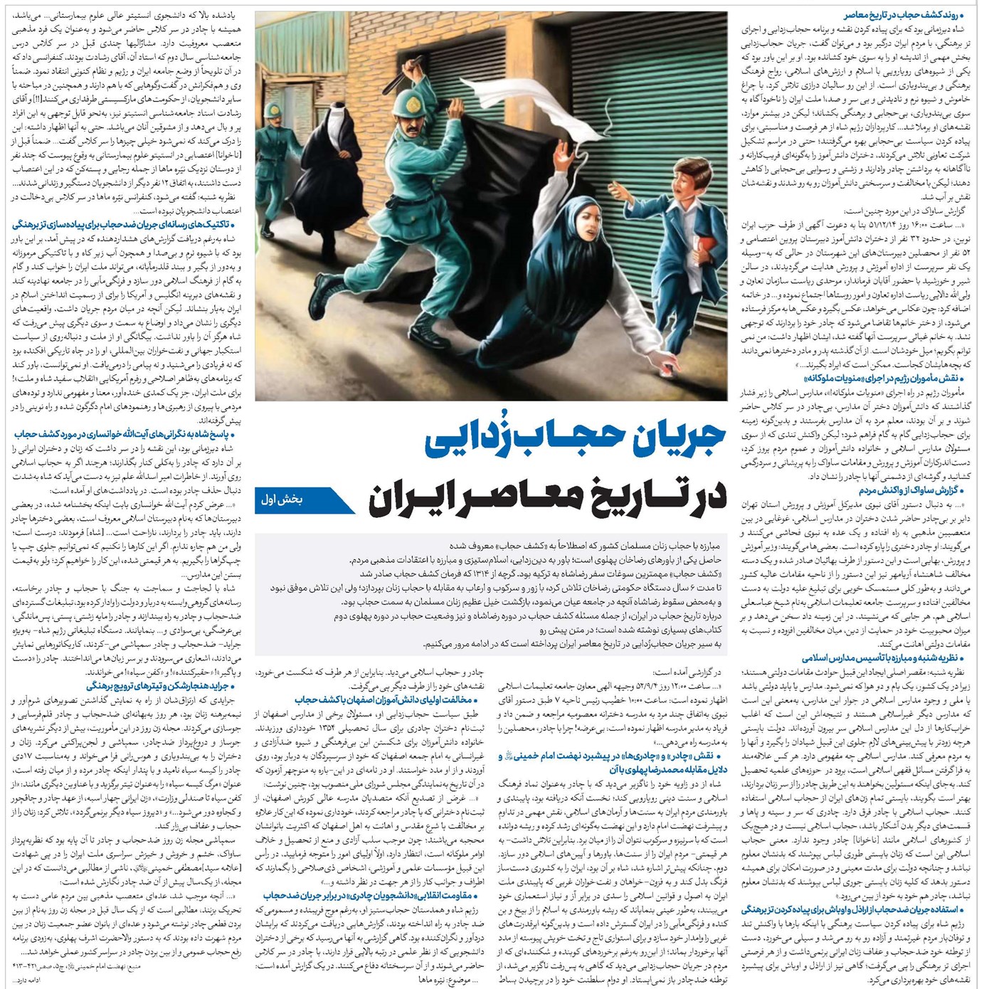 جریان حجابزُدایی در تاریخ معاصر ایران(بخش اول)