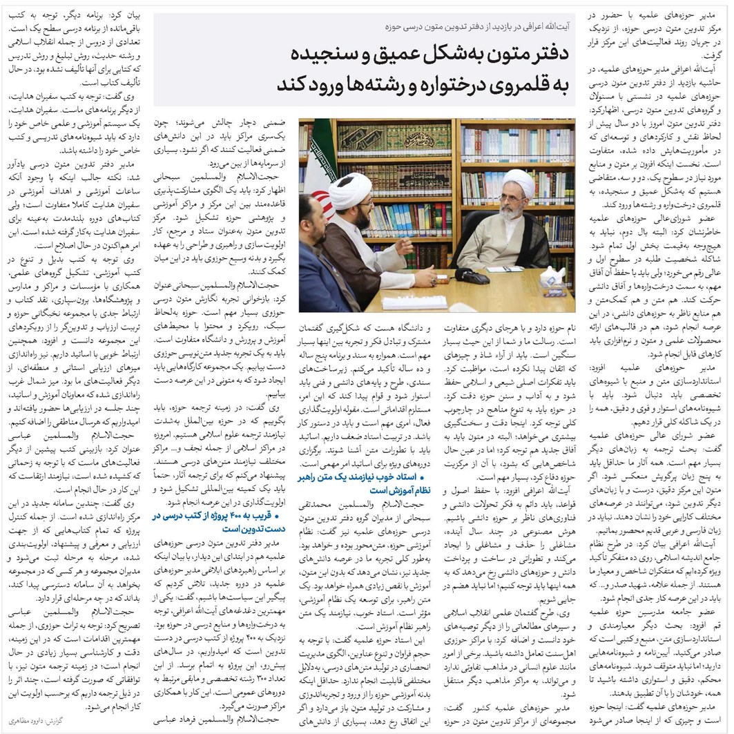 دفتر متون بهشکل عمیق و سنجیده به قلمروی درختواره و رشتهها ورود کند