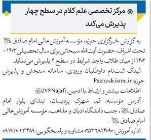 مرکز تخصصی علم کلام در سطح چهار پذیرش میکند