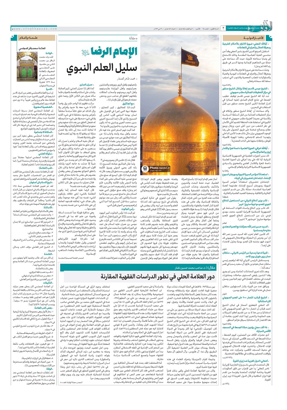 هفته نامه تاریخ ۸ خرداد ۱۴۰۲