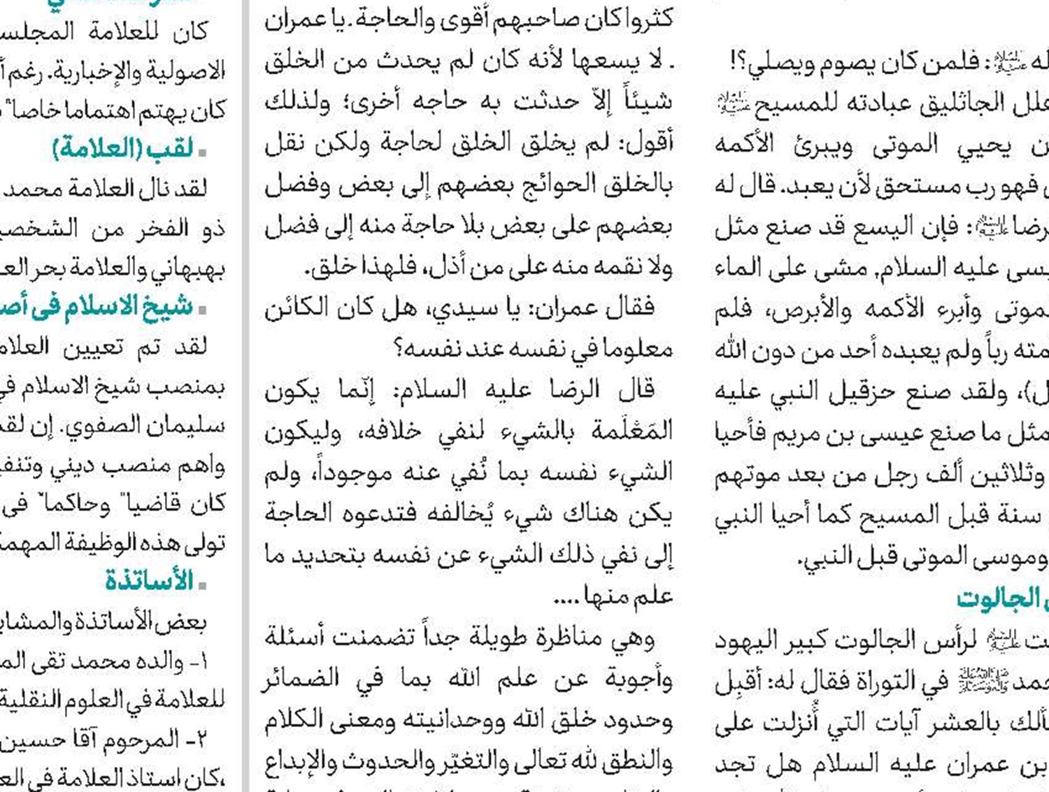 دور العلامة الحلي في تطور الدراسات الفقهية المقارنة