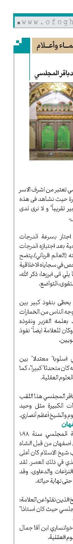 العلامة محمدباقر المجلسي