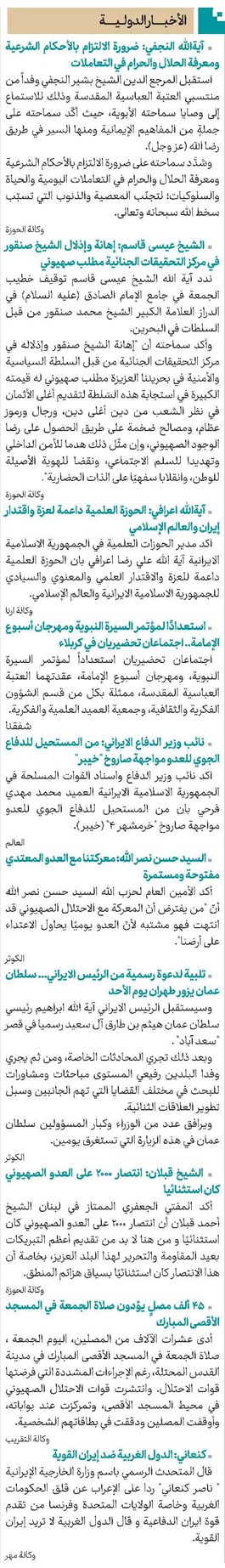 الأخبار الدولیة