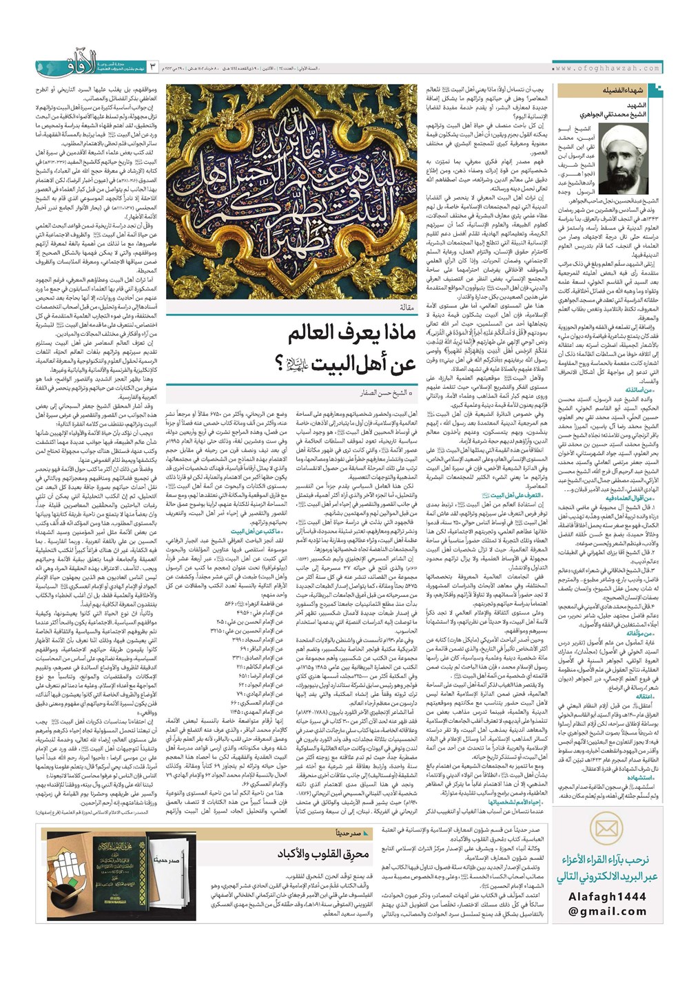 هفته نامه تاریخ ۸ خرداد ۱۴۰۲