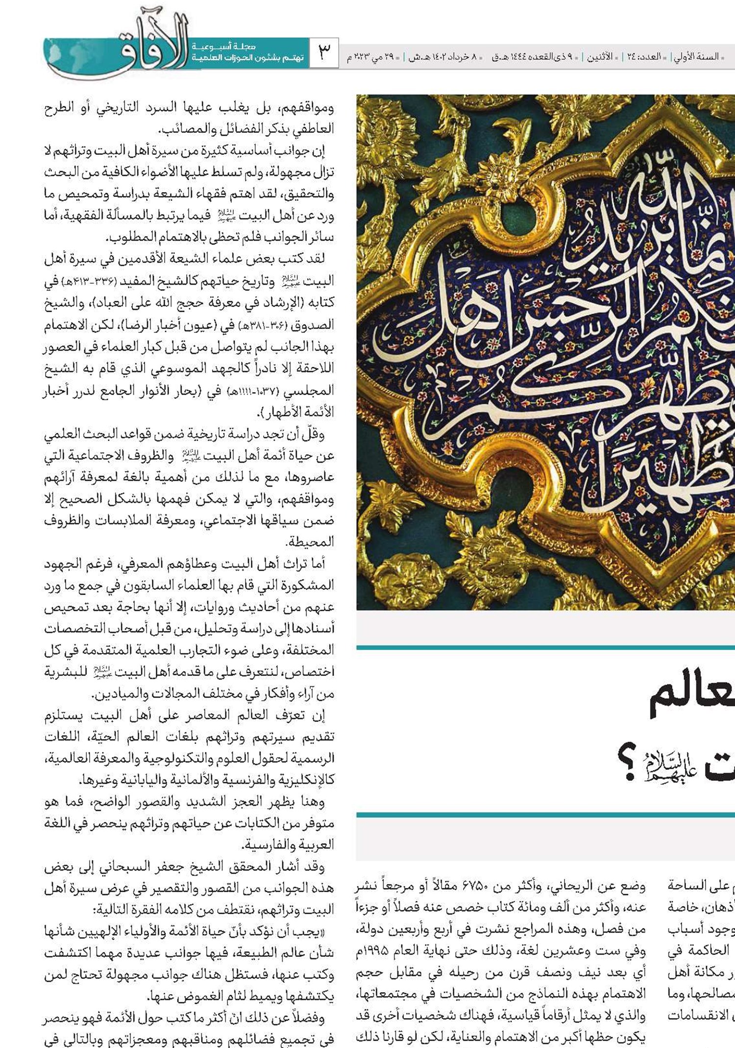 ماذا يعرف العالم عن أهل‌البيت‌(ع)؟