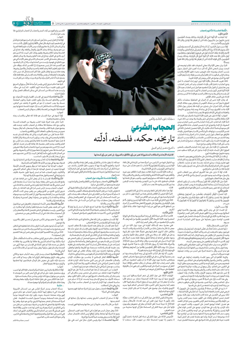 هفته نامه تاریخ ۸ خرداد ۱۴۰۲