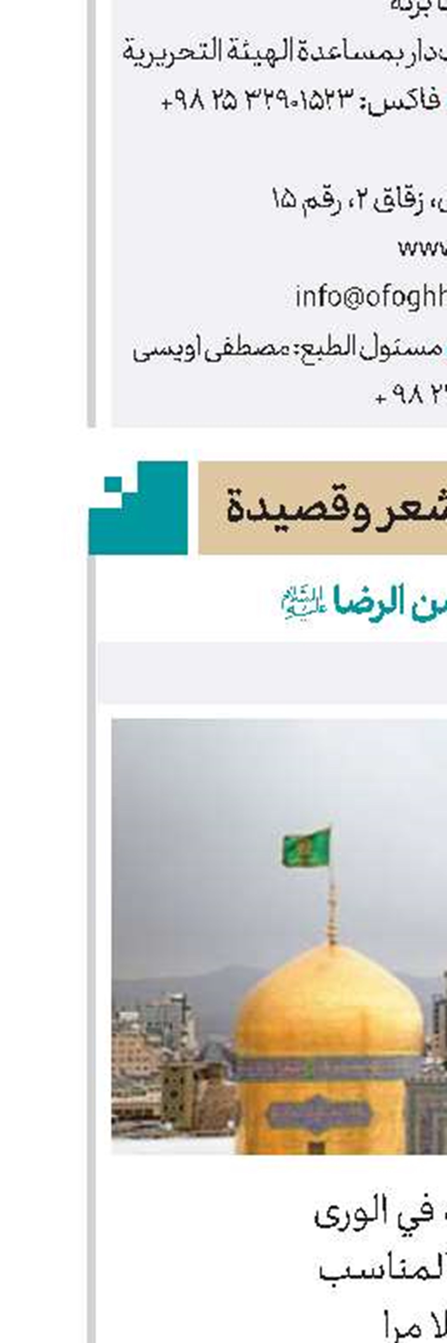 في مدح الإمام أبي الحسن الرضا(ع)