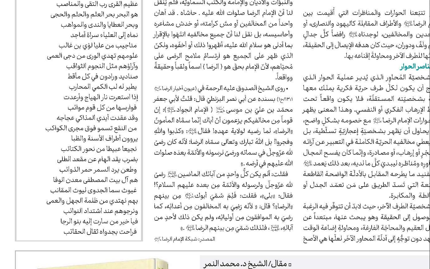 الأبعاد التربوية في نهج‌البلاغة