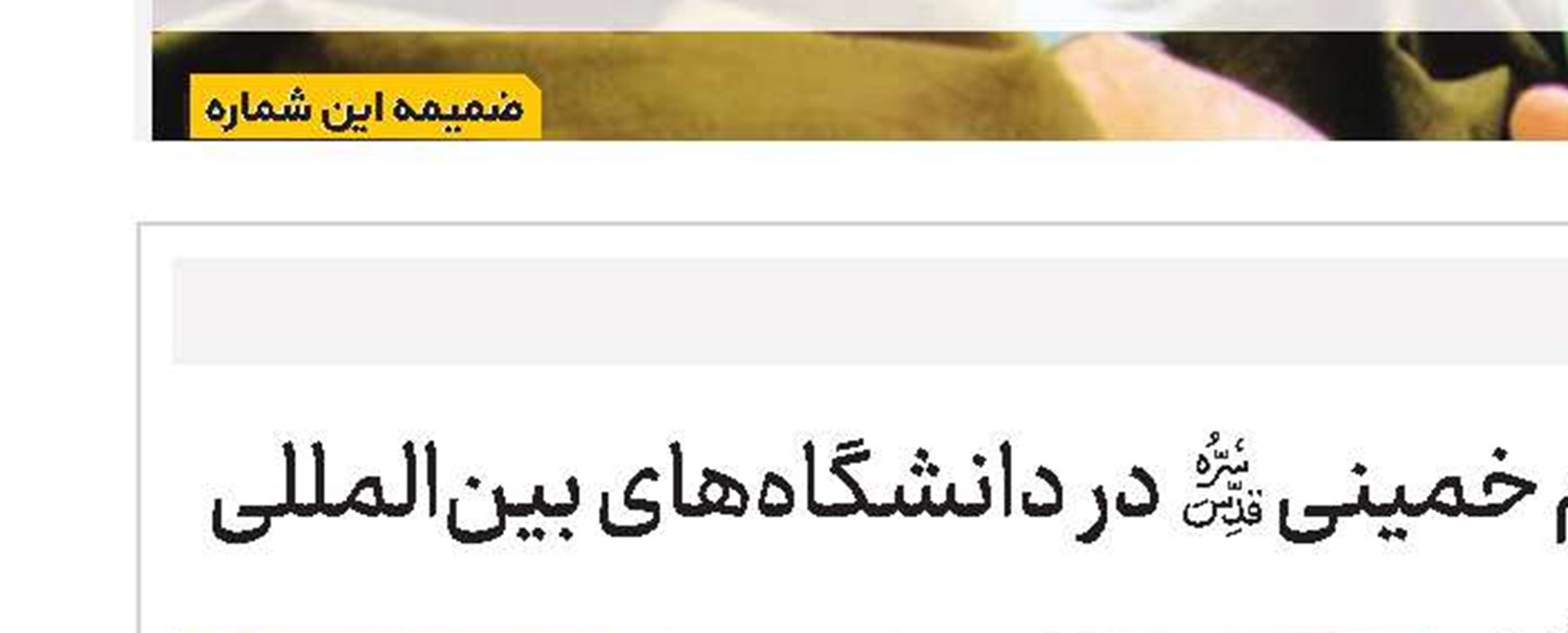 قائم‌مقام جدید مدیر حوزه‌های علمیه  در امور استان‌ها و شهرستان‌ها منصوب شد