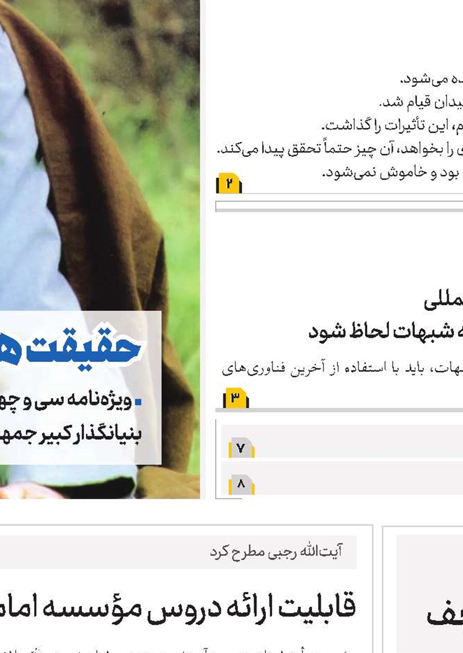 ضرورت تقویت ارتباط میان حوزه‌های علمیه قم و نجف