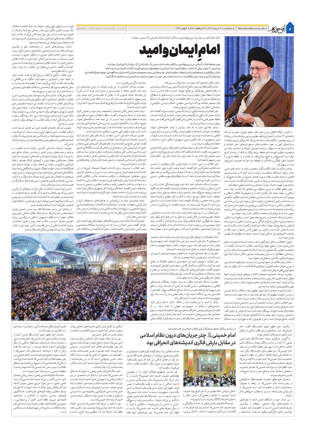هفته نامه تاریخ ۱۶ خرداد ۱۴۰۲