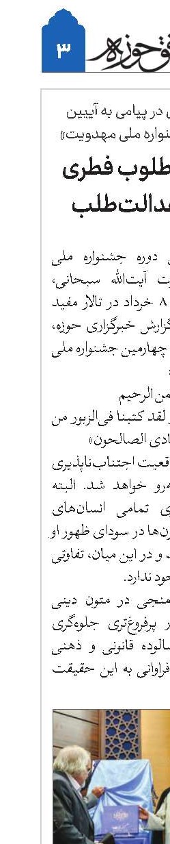 ظهور منجی، مطلوب فطری همه آدمیان عدالت‌طلب