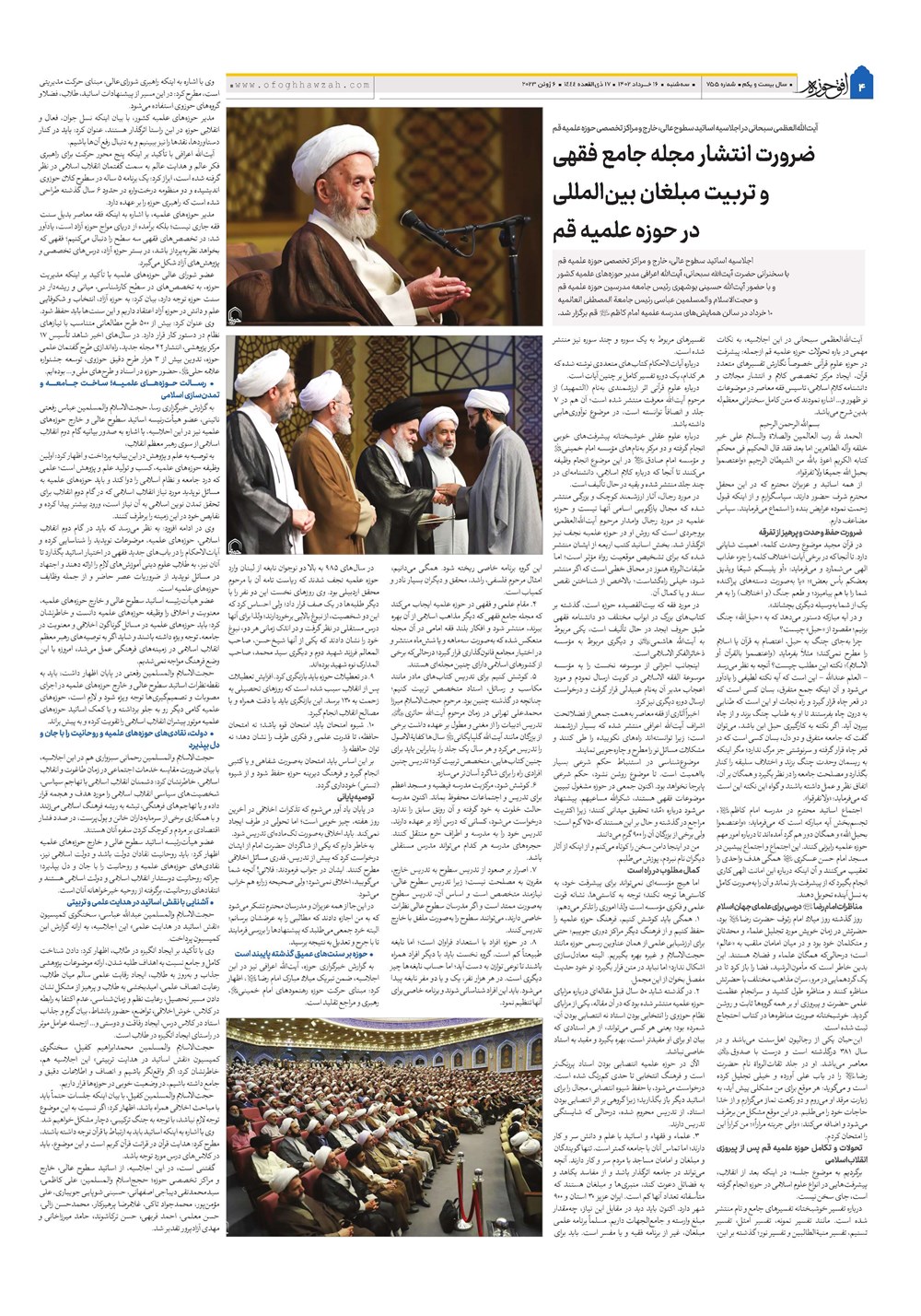هفته نامه تاریخ ۱۶ خرداد ۱۴۰۲