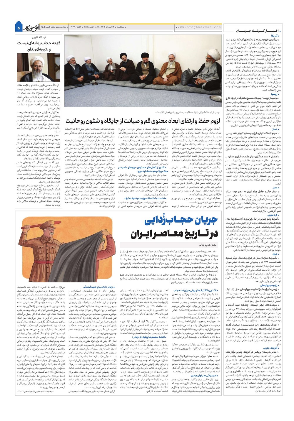 هفته نامه تاریخ ۱۶ خرداد ۱۴۰۲
