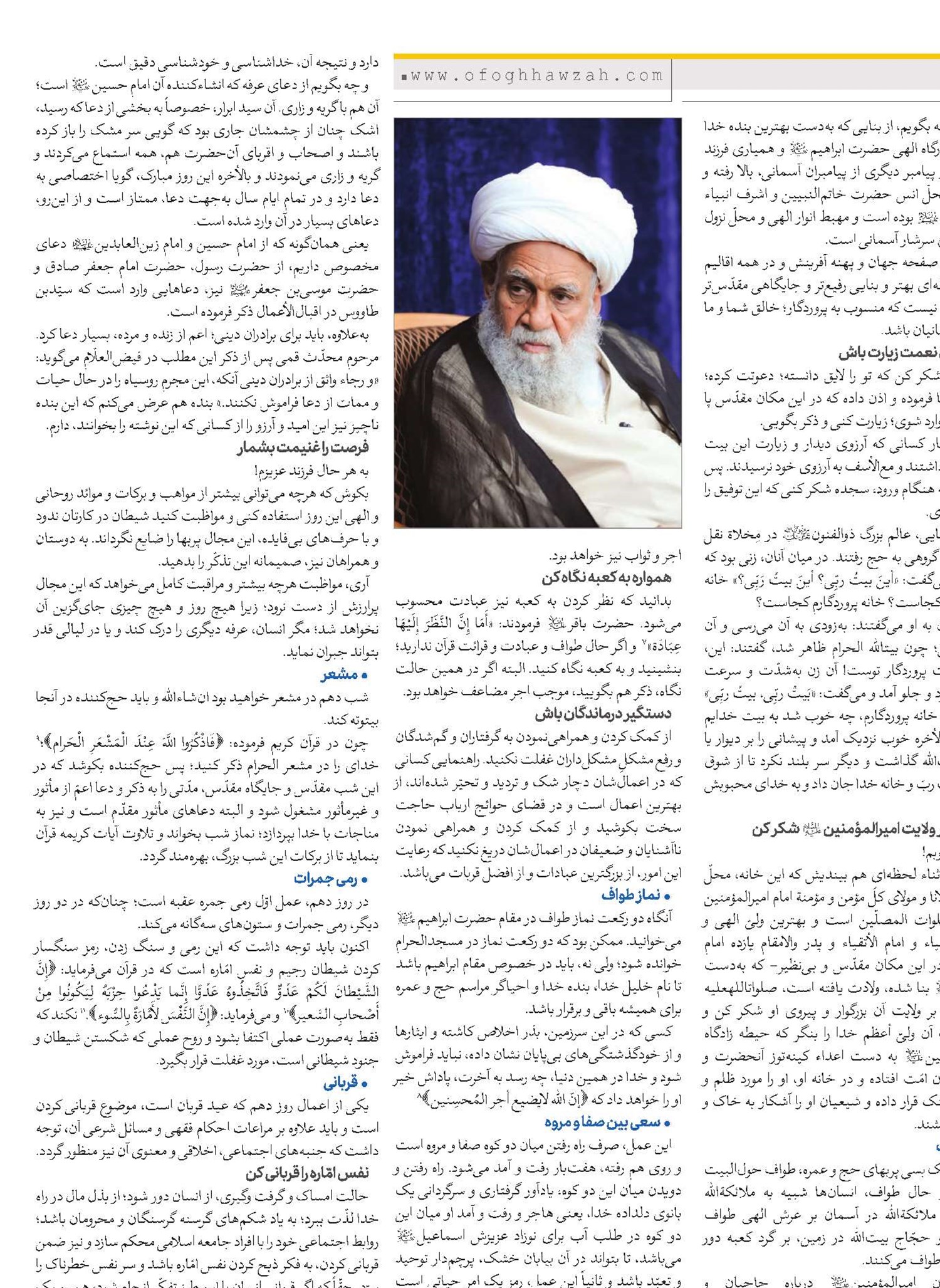  توصیه‌های اخلاقی آیت‌الله کریمی جهرمی به زائران بیت‌الله الحرام(بخش اول)