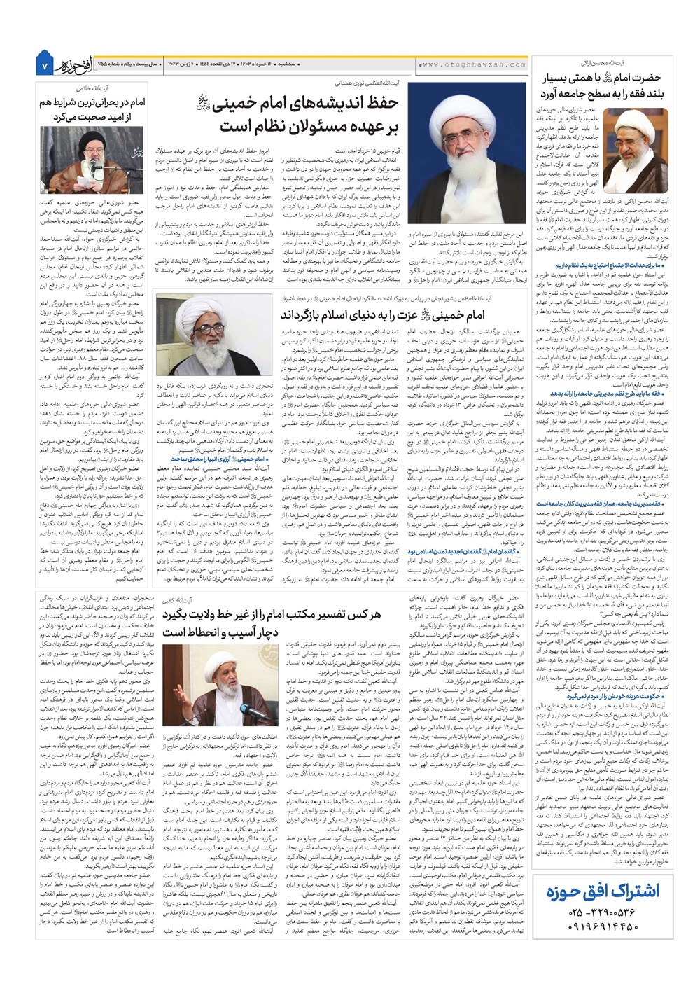 هفته نامه تاریخ ۱۶ خرداد ۱۴۰۲