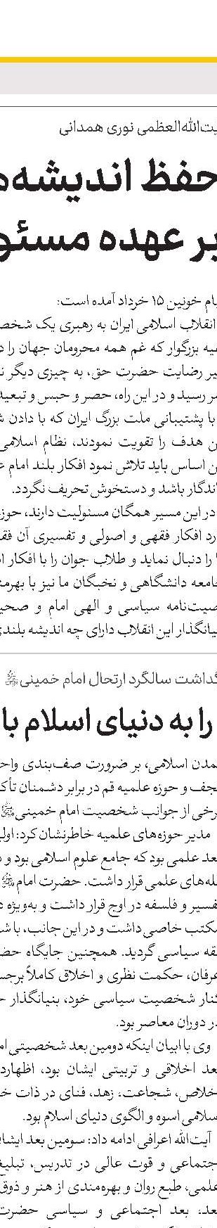 حضرت امام(قد) با همتی بسیار بلند فقه را به سطح جامعه آورد
