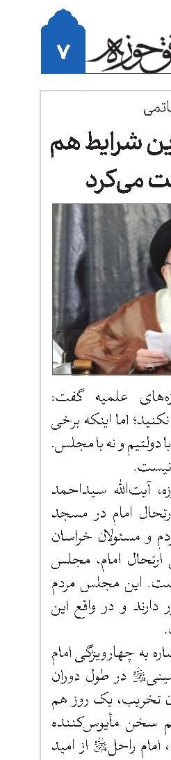امام در بحرانی‌ترین شرایط هم از امید صحبت می‌کرد