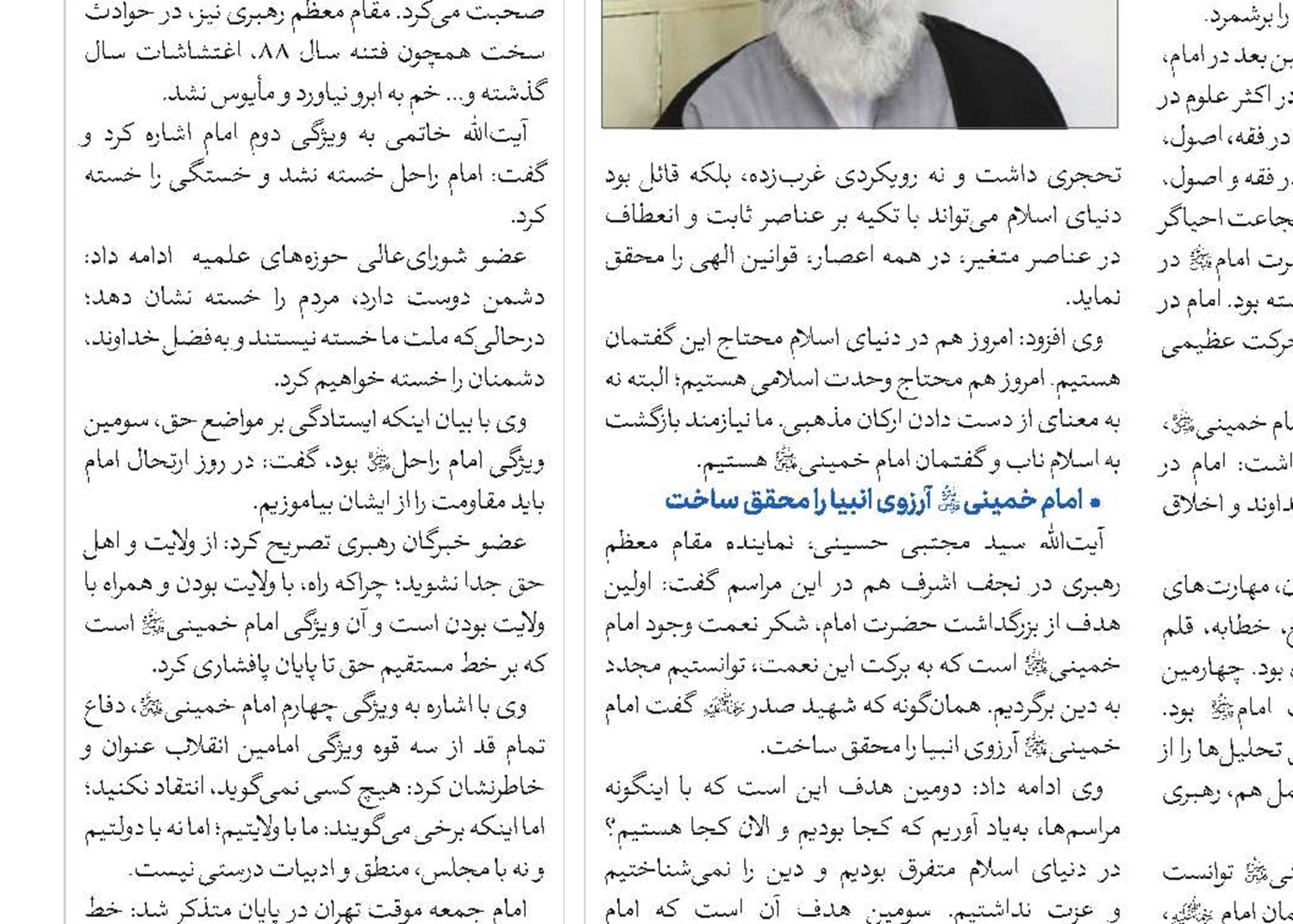هر کس تفسیر مکتب امام را از غیر خط ولایت بگیرد دچار آسیب و انحطاط است