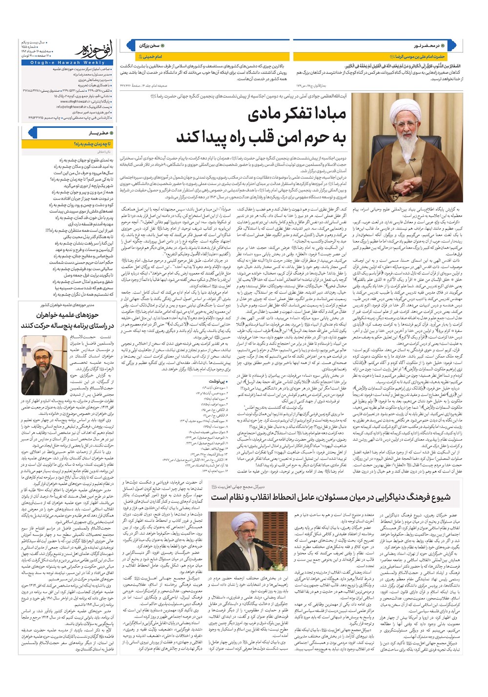 هفته نامه تاریخ ۱۶ خرداد ۱۴۰۲
