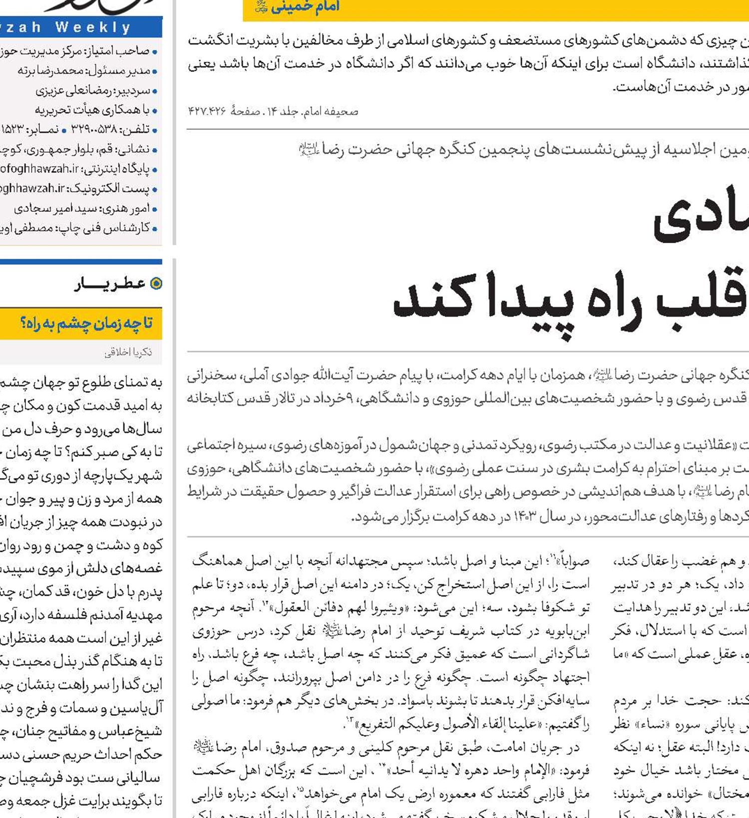 مبادا تفکر مادی به حرم امن قلب راه پیدا کند