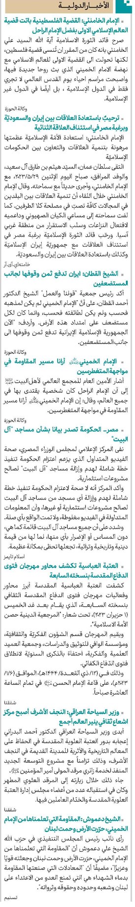 الأخبار الدولیة