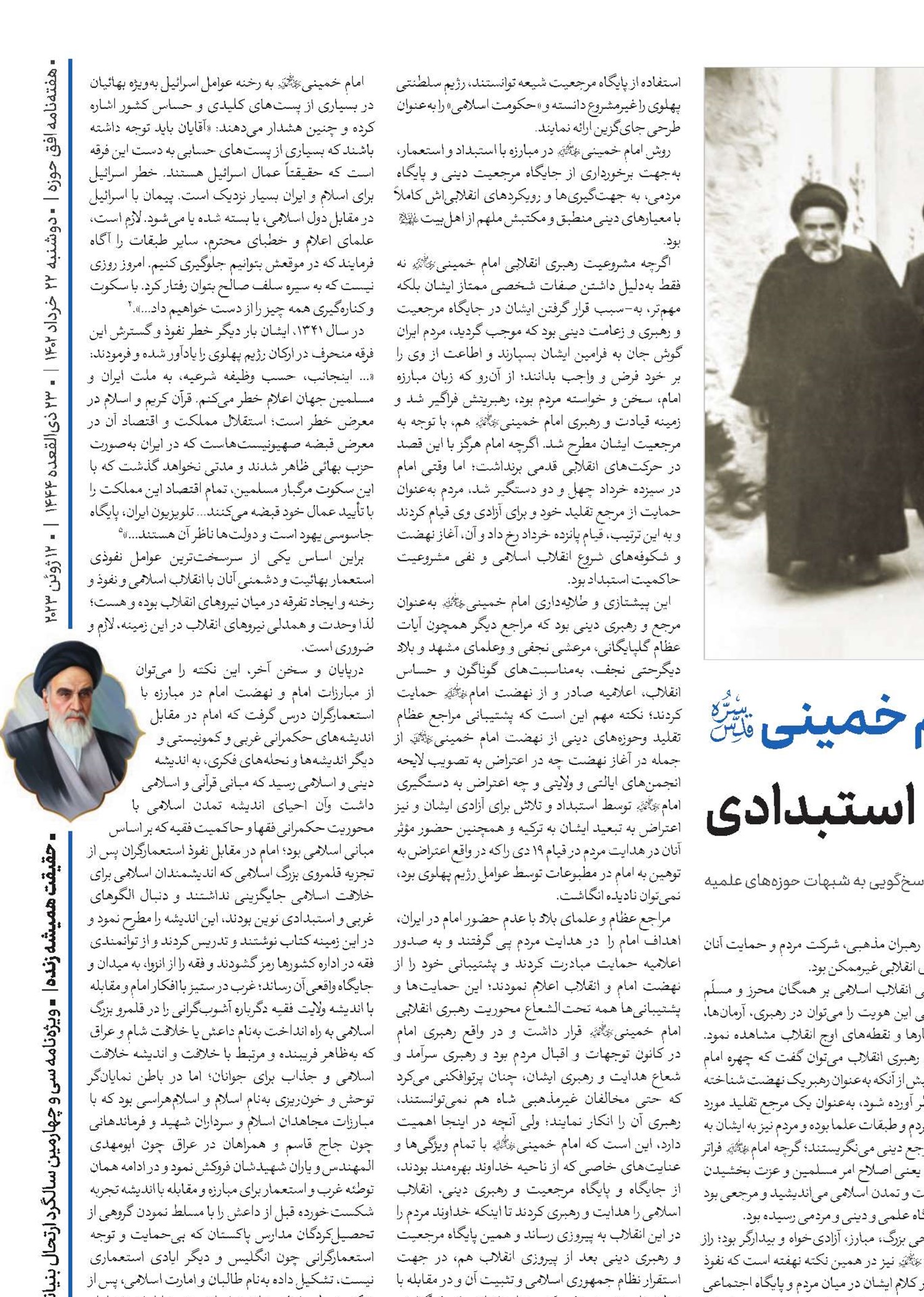 امام خمینی(قد) و مبارزات ضد استعماری و ضد استبدادی