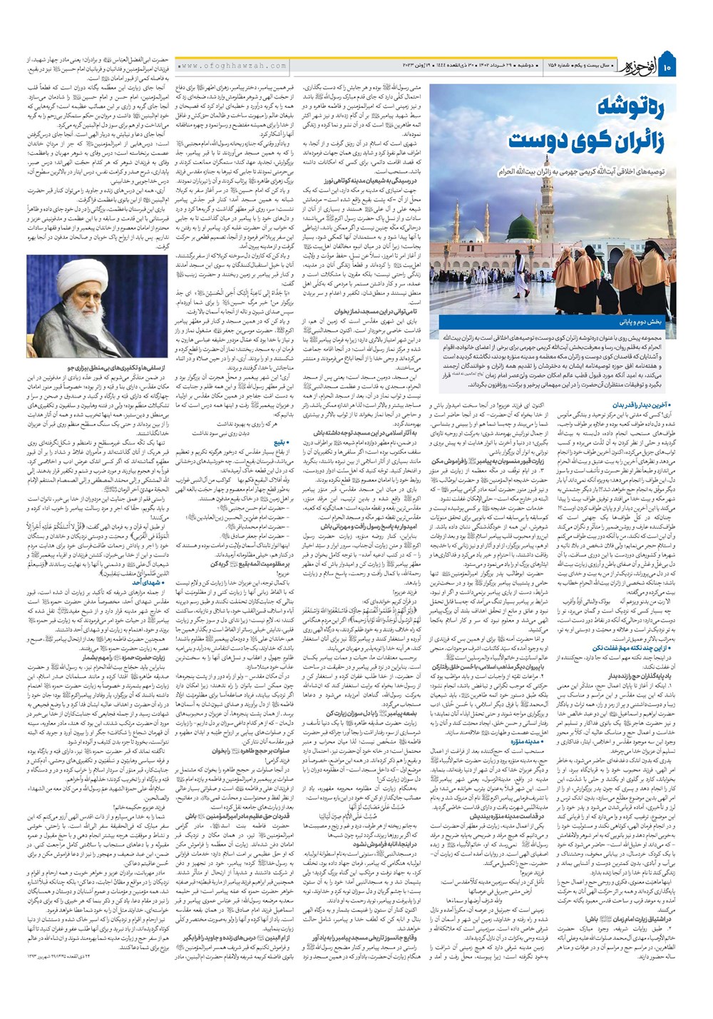 هفته نامه تاریخ ۲۹ خرداد ۱۴۰۲