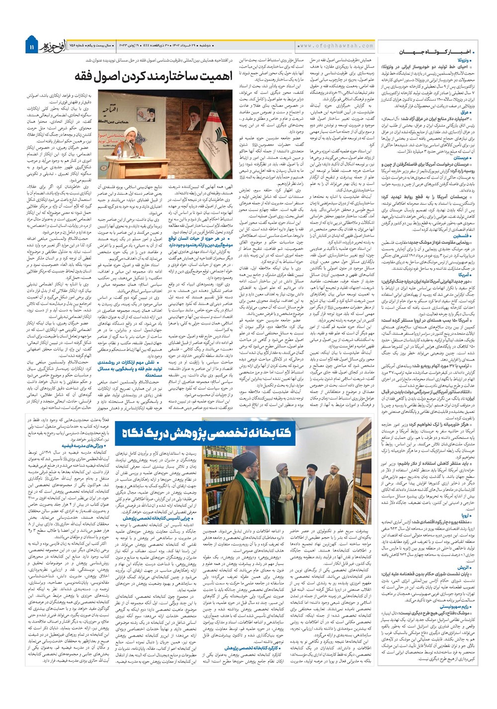 هفته نامه تاریخ ۲۹ خرداد ۱۴۰۲