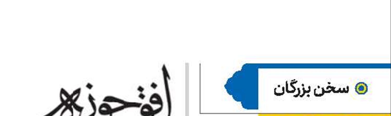 آیت‌الله‌العظمی لطف‌الله صافی گلپایگانی(قد)