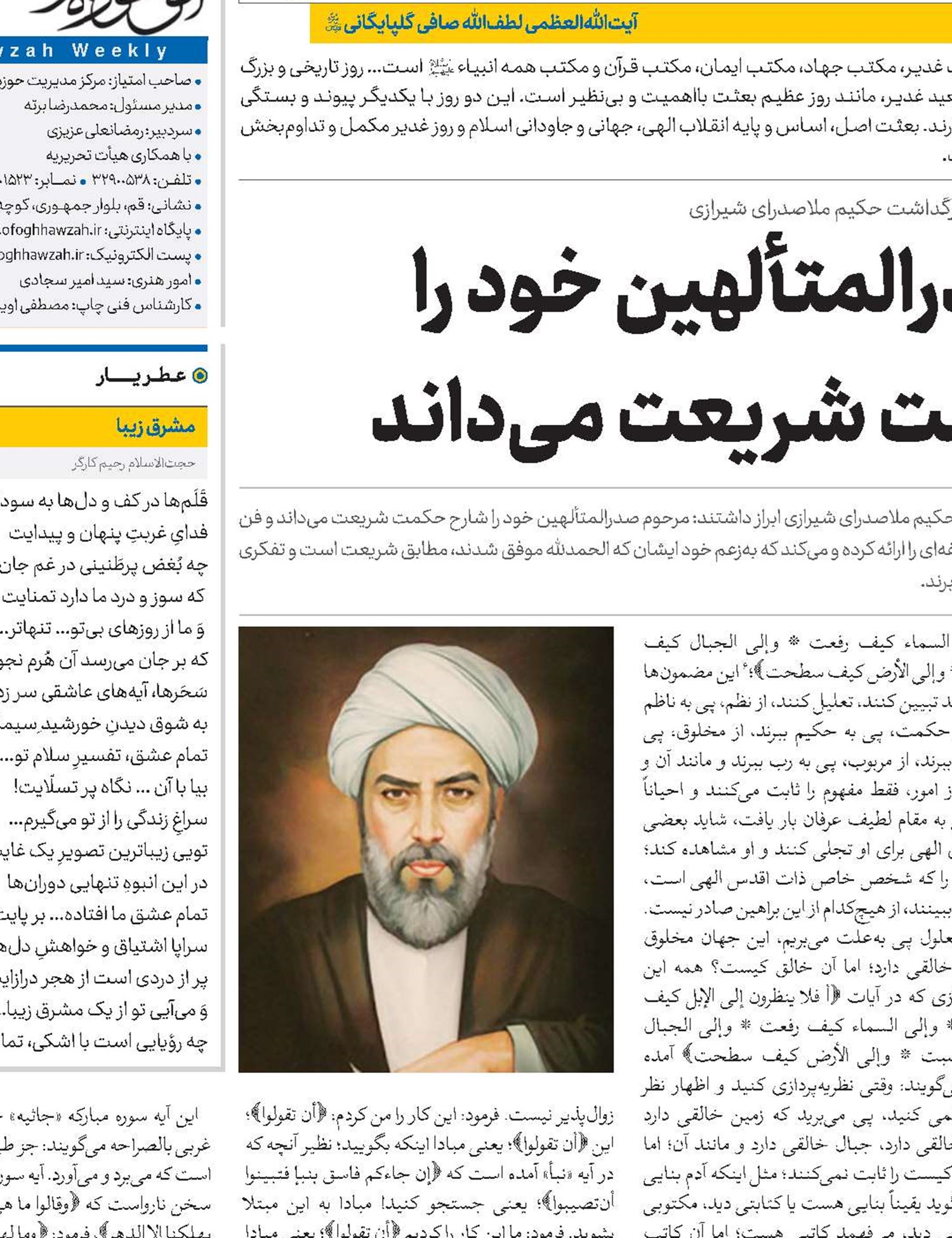 مرحوم صدرالمتألهین خود را شارح حکمت شریعت می‌داند