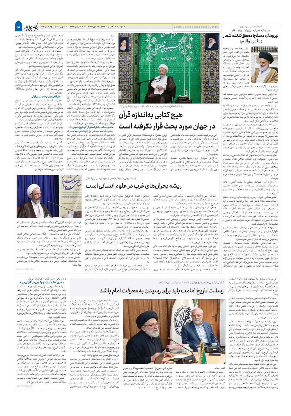 هفته نامه تاریخ ۲۹ خرداد ۱۴۰۲