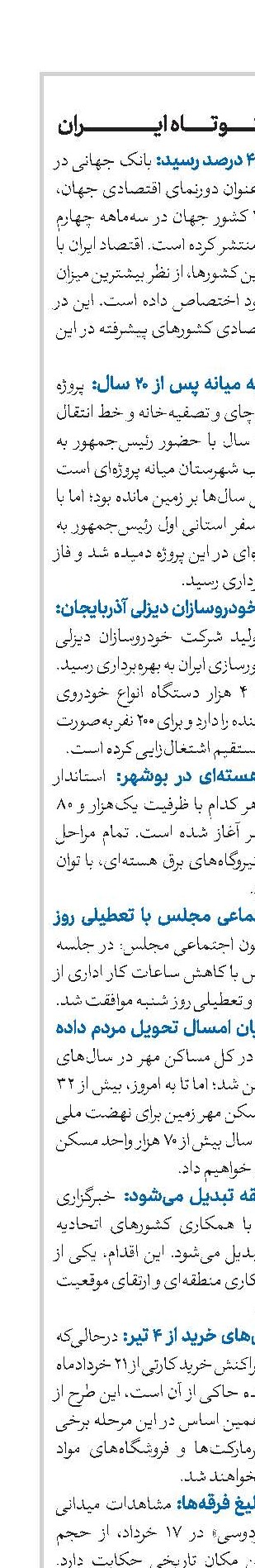 اخبار کوتاه ایران 