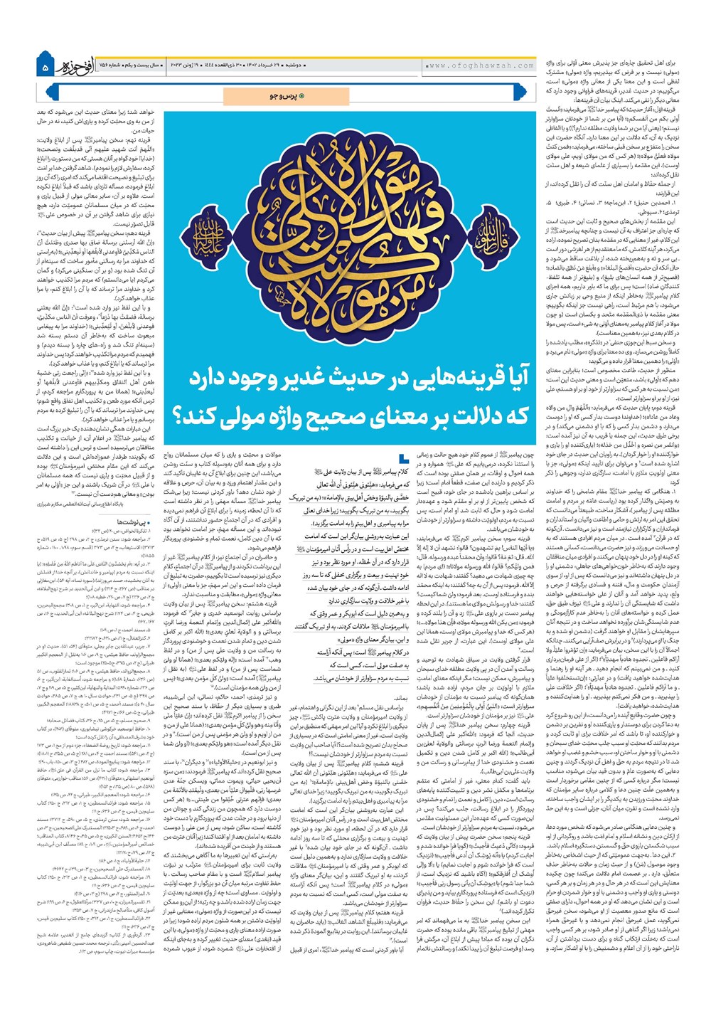 هفته نامه تاریخ ۲۹ خرداد ۱۴۰۲