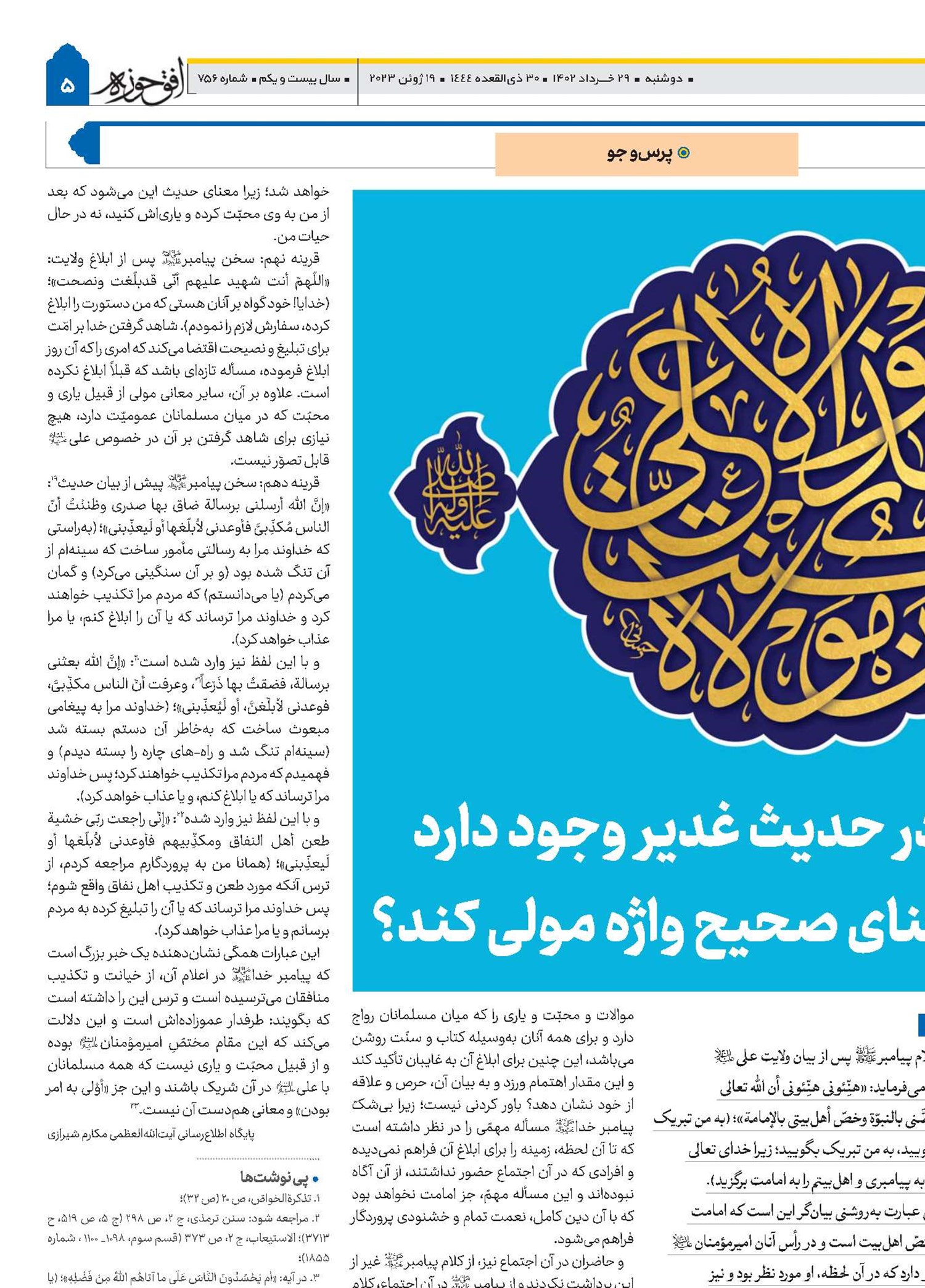 آیا قرینه‌هایى در حدیث غدیر وجود دارد که دلالت بر معناى صحیح واژه مولى کند؟