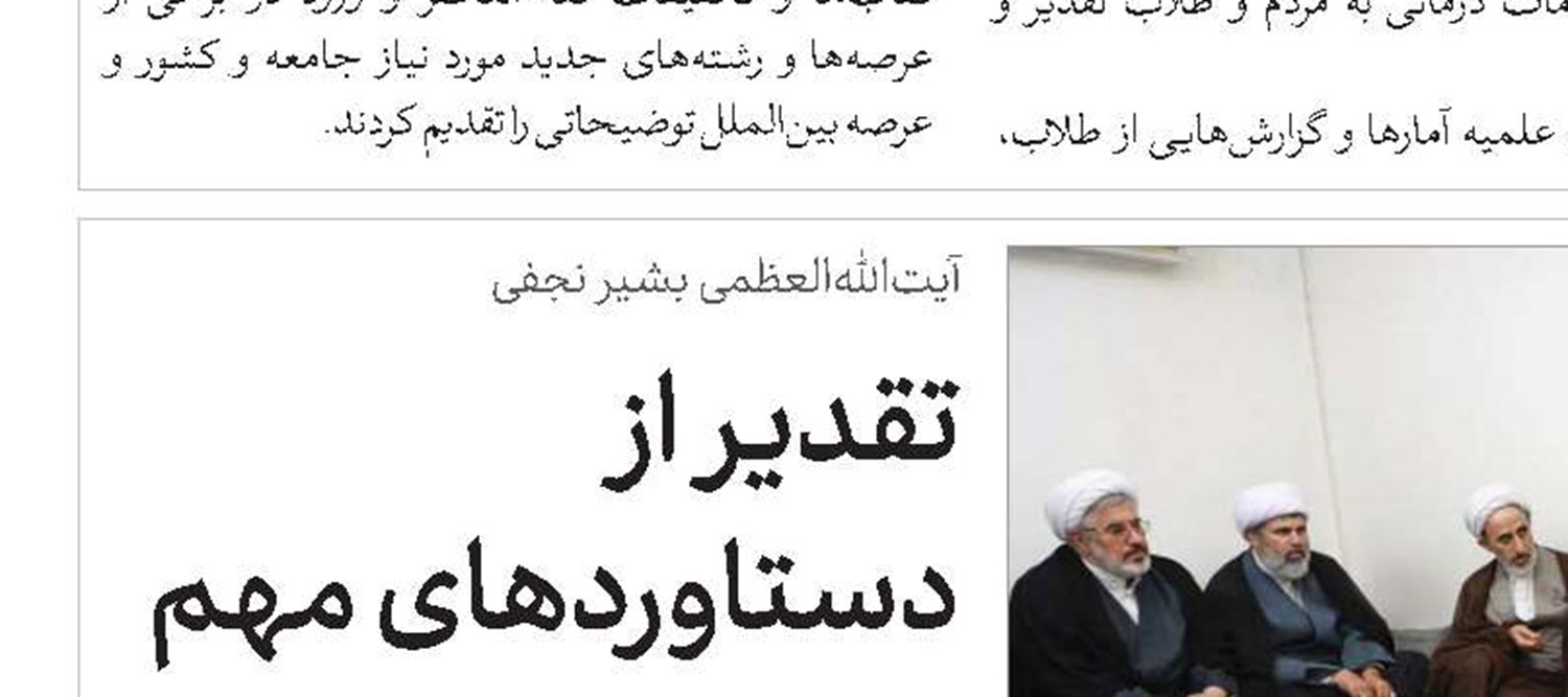 تأکیدآیت‌الله‌العظمی اسحاق فیاض در دیدار مدیر حوزه‌های علمیه ایران