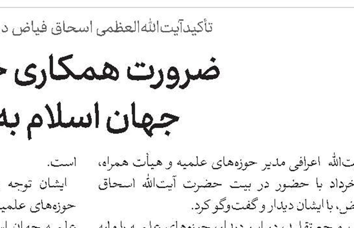نشست با ۵۰ استاد حوزه علمیه نجف اشرف