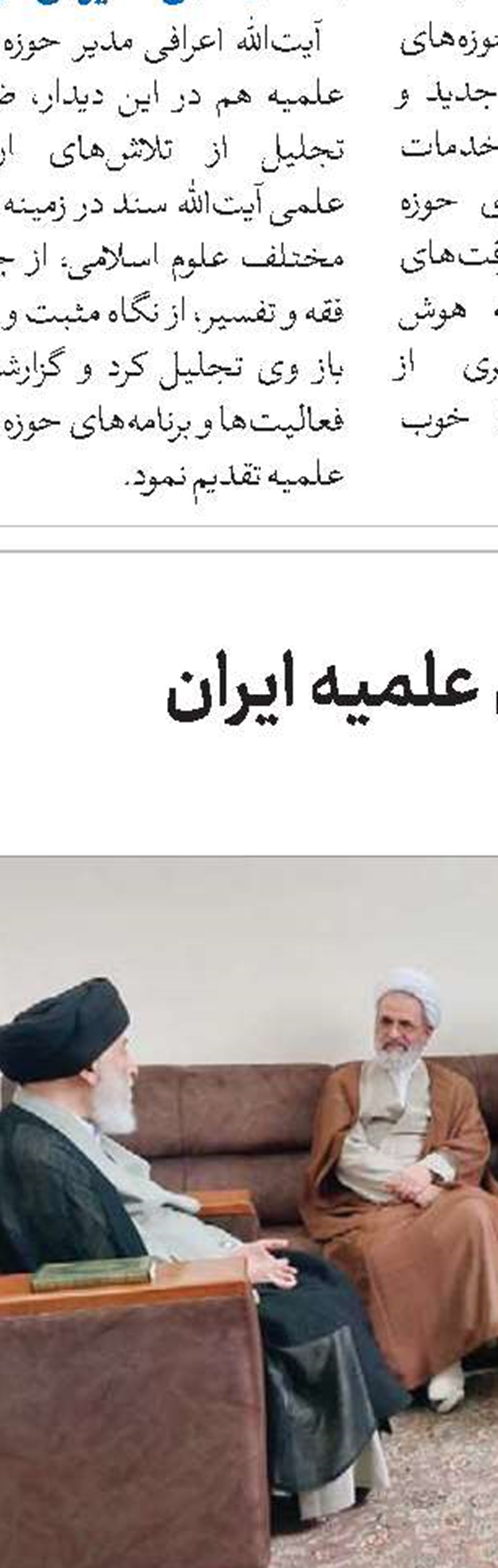 امضای تفاهم‌نامه همکاری میان حوزه‌های علمیه ایران و آستان مقدس حسینی