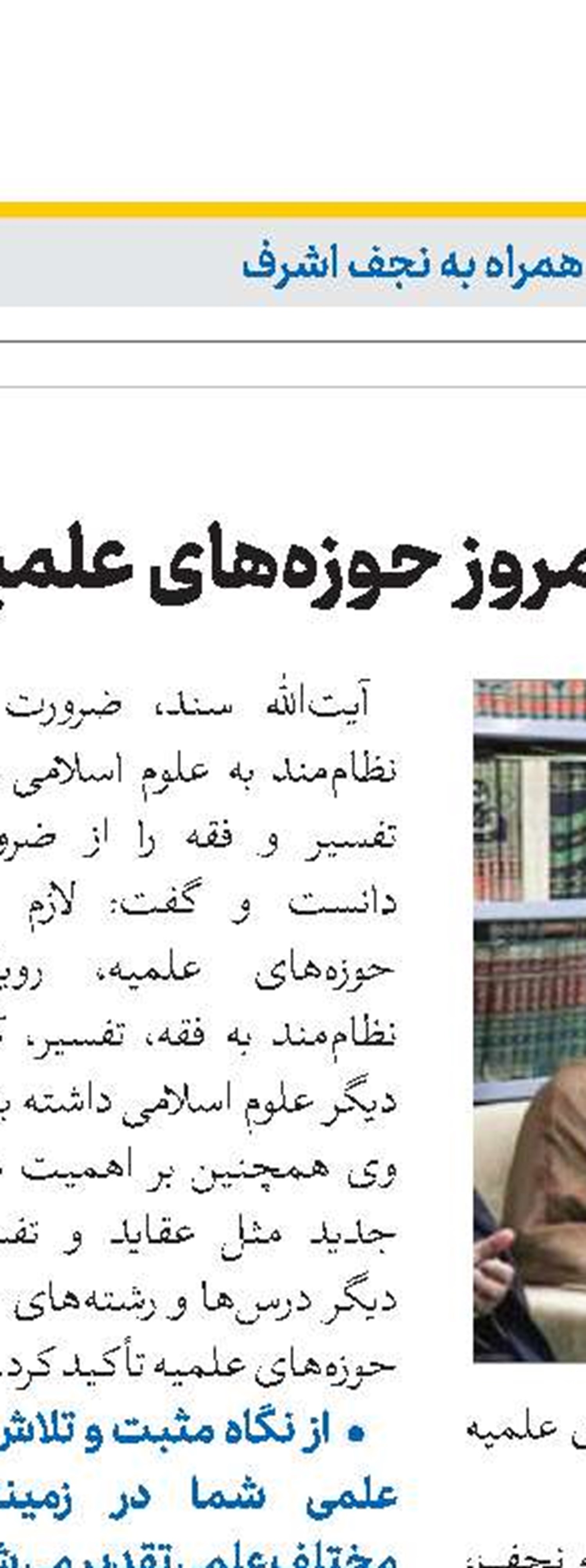 روابط ایران و عراق روابطی تاریخی، عاطفی، فکری، معرفتی، سیاسی و اقتصادی