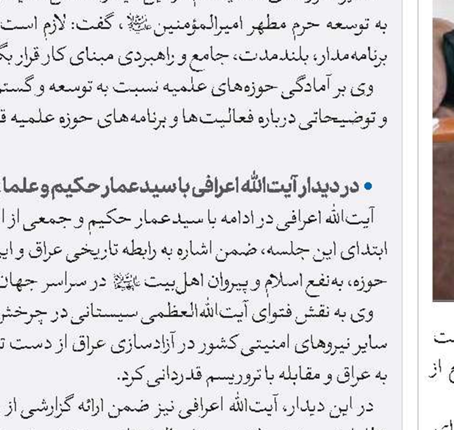 پیوستگی تاریخی حوزه‌های علمیه در طول بیش از هزار سال نکته ارزشمندی است