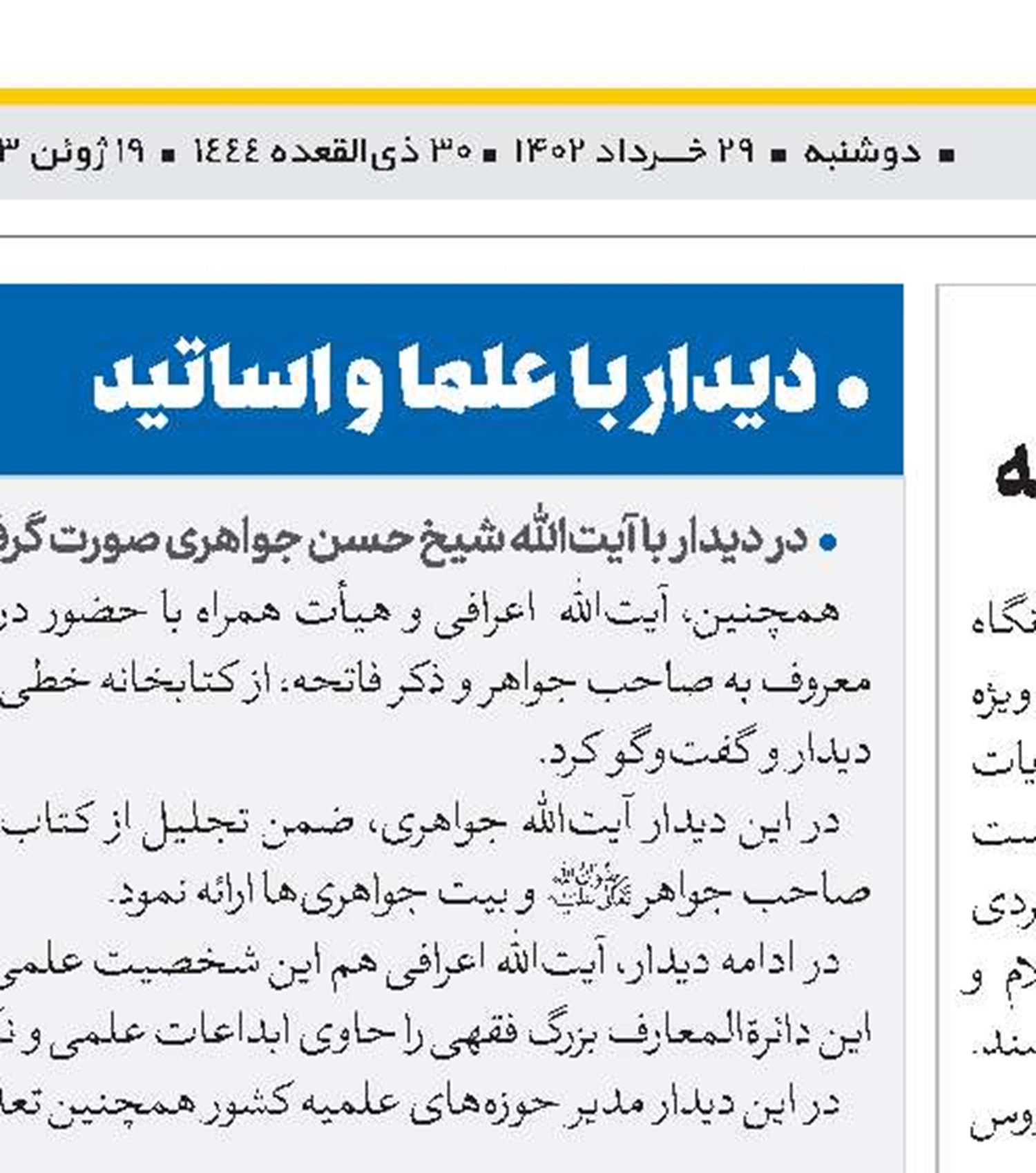 طرح‌های تحولی از ضروریات امروز حوزه‌های علمیه