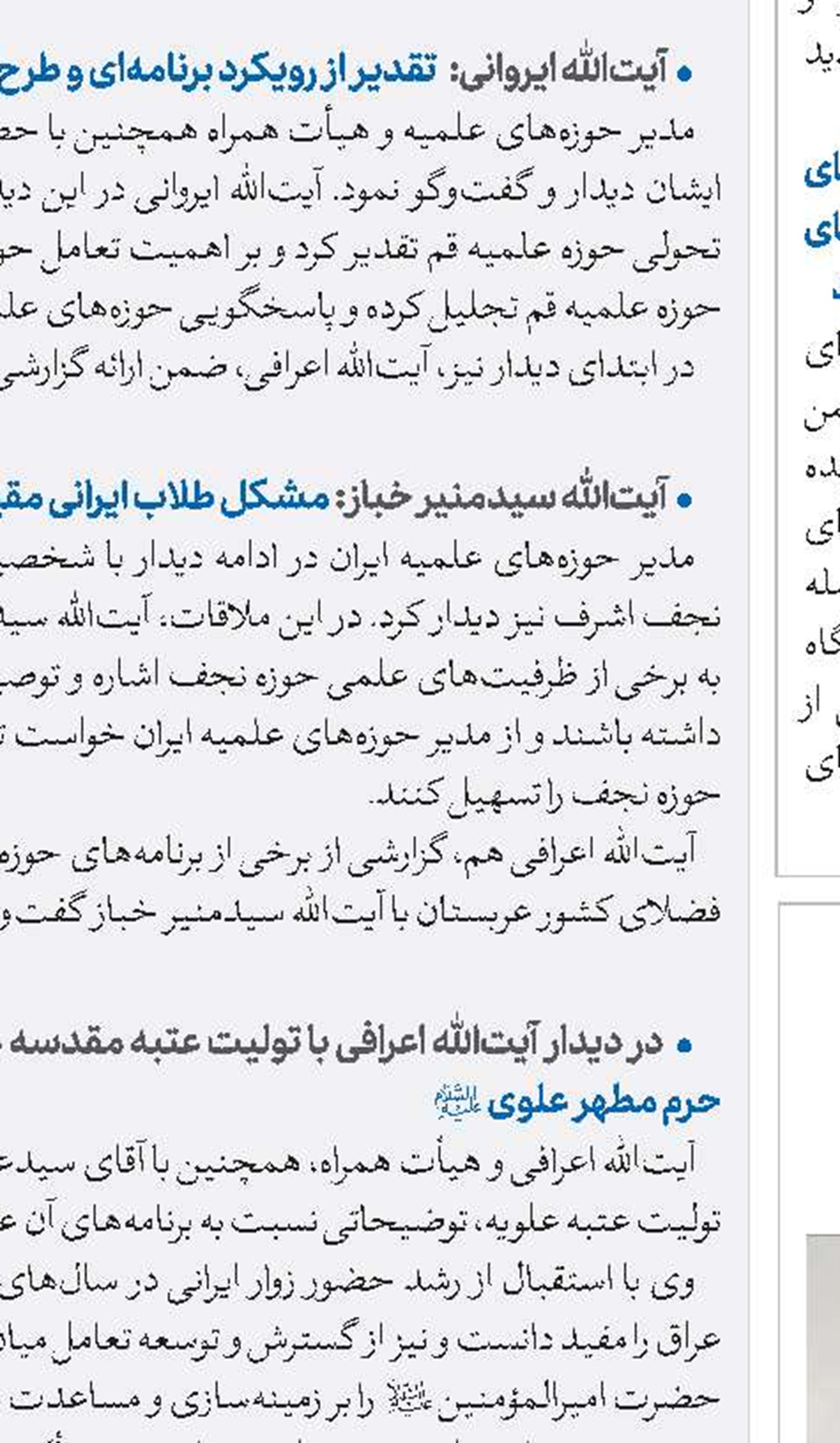 تجلیل از تحقیقات حوزه‌های علمیه ایران به‌ویژه در فقه معاصر