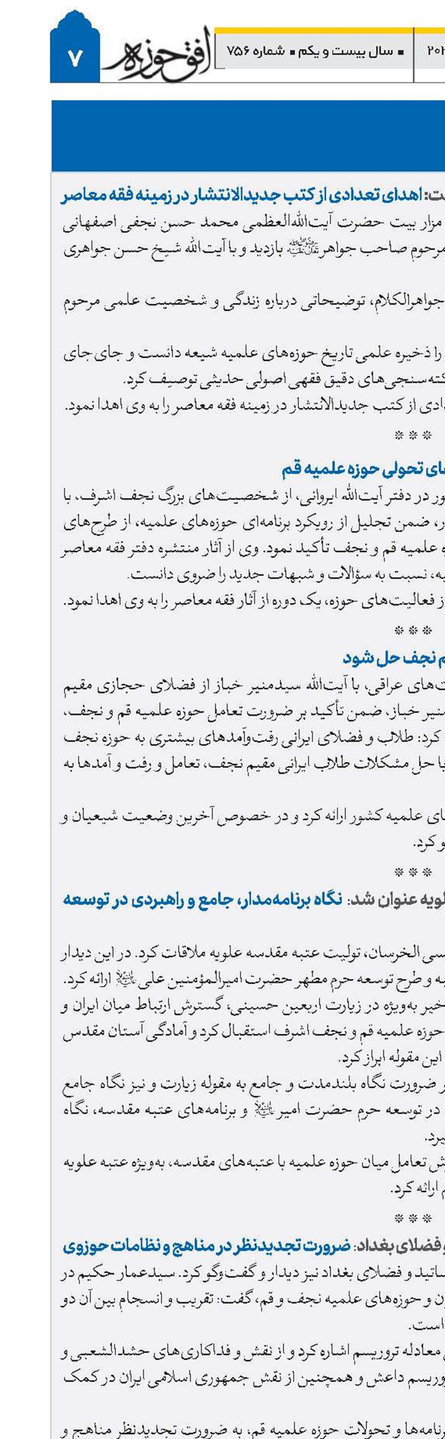 ▪ دیدار با علما و اساتید